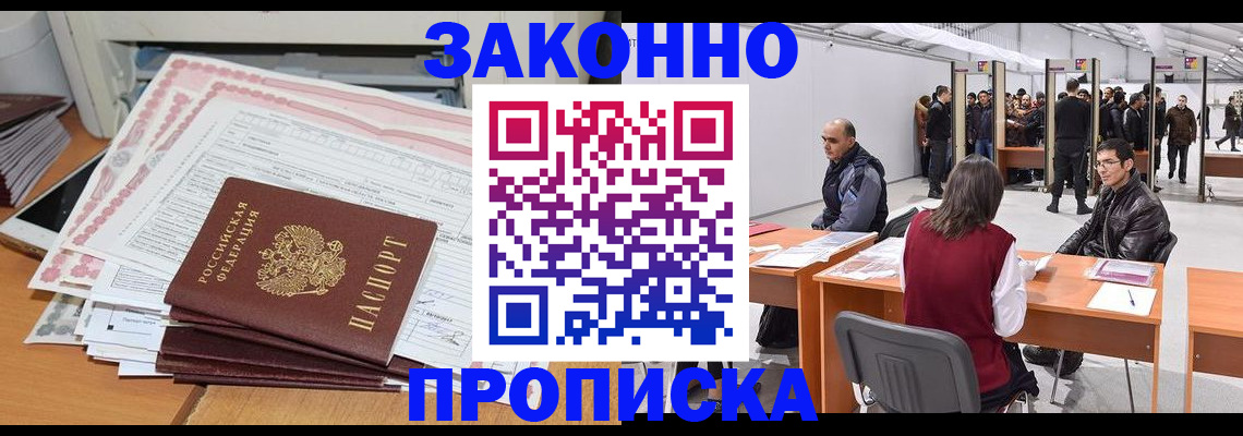 прописка от собственника в Дзержинске